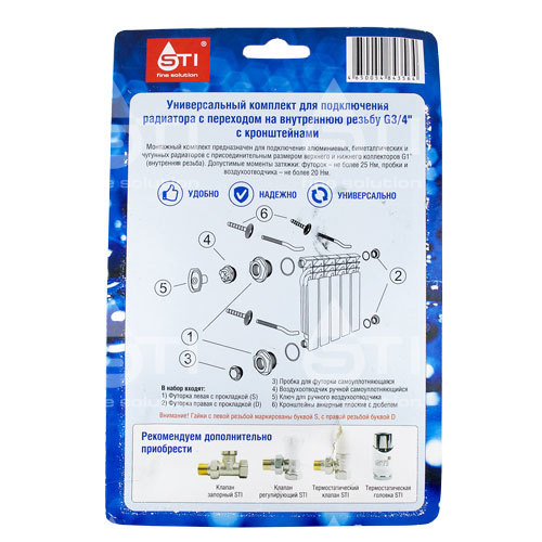 Комплект переходников 1"х3/4" в блистере с 3 кронштейнами